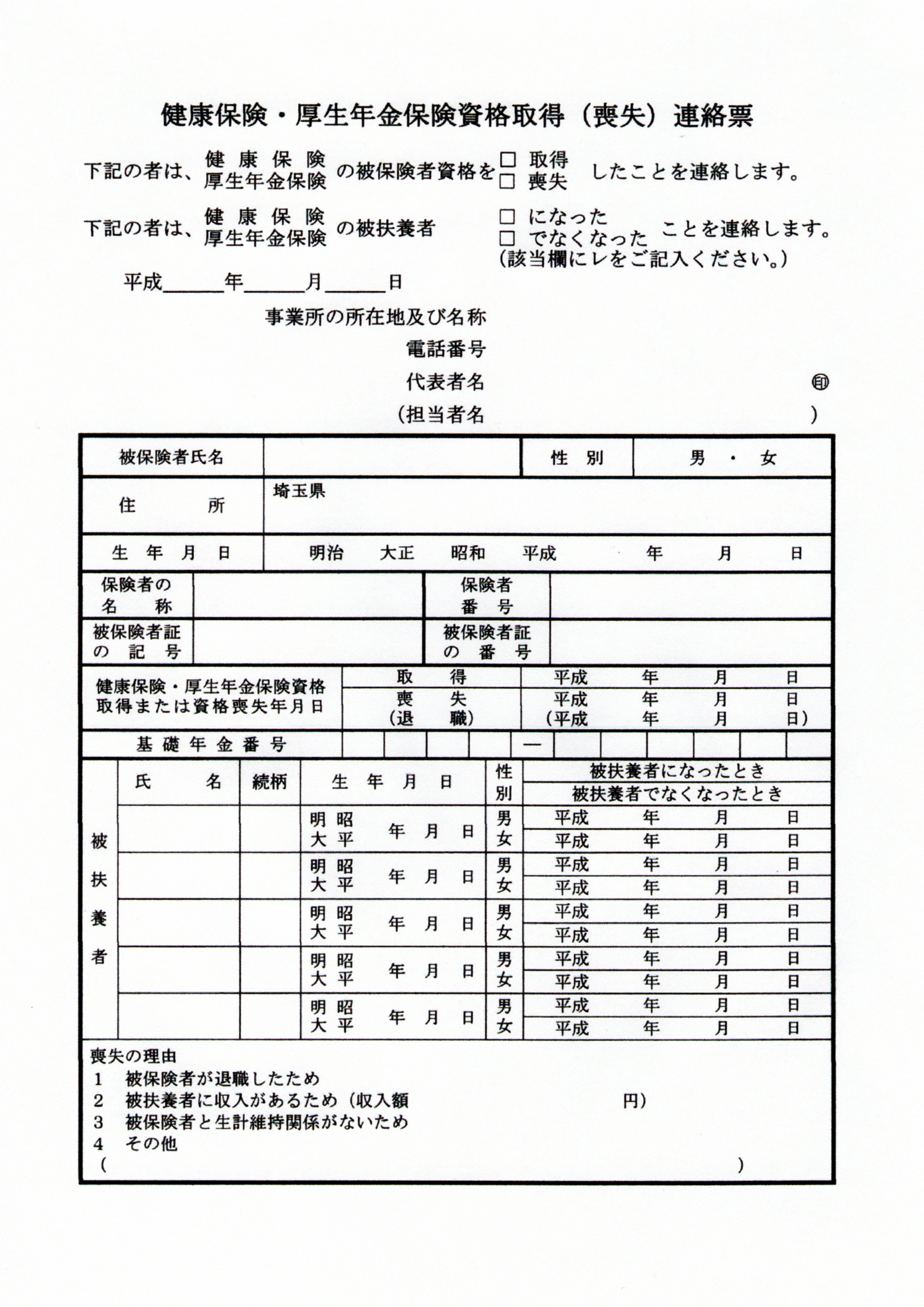 証明 発行 喪失 資格 書