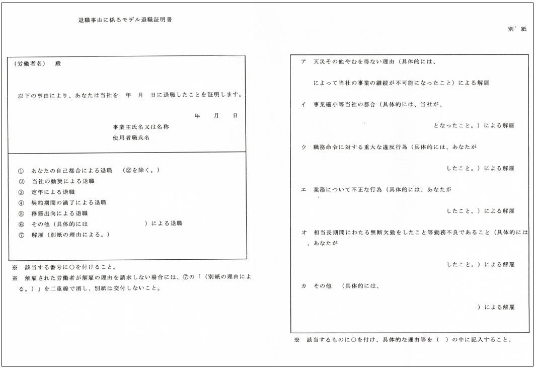 退職 証明 書